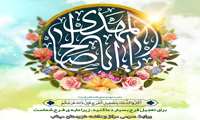 آغازی مملو از امید و انتظار؛ امامت آن یگانه دوران بر همه شیعیان و محبان مبارک.